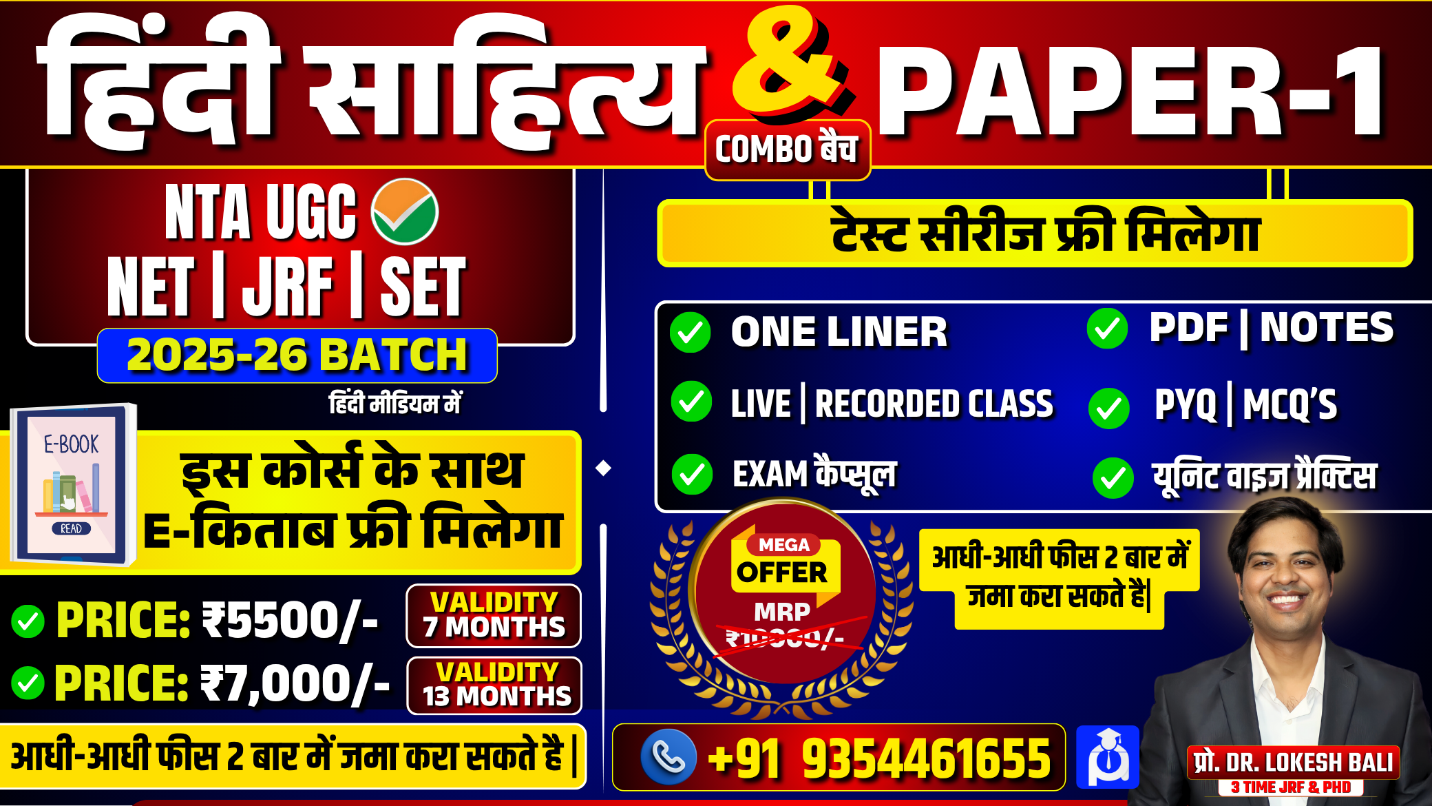 UGC NET Hindi Sahitya & PAPER-1 Combo Batch 2025-26 थ्योरी & Practice + टेस्ट सीरिज  [हिंदी मीडियम]