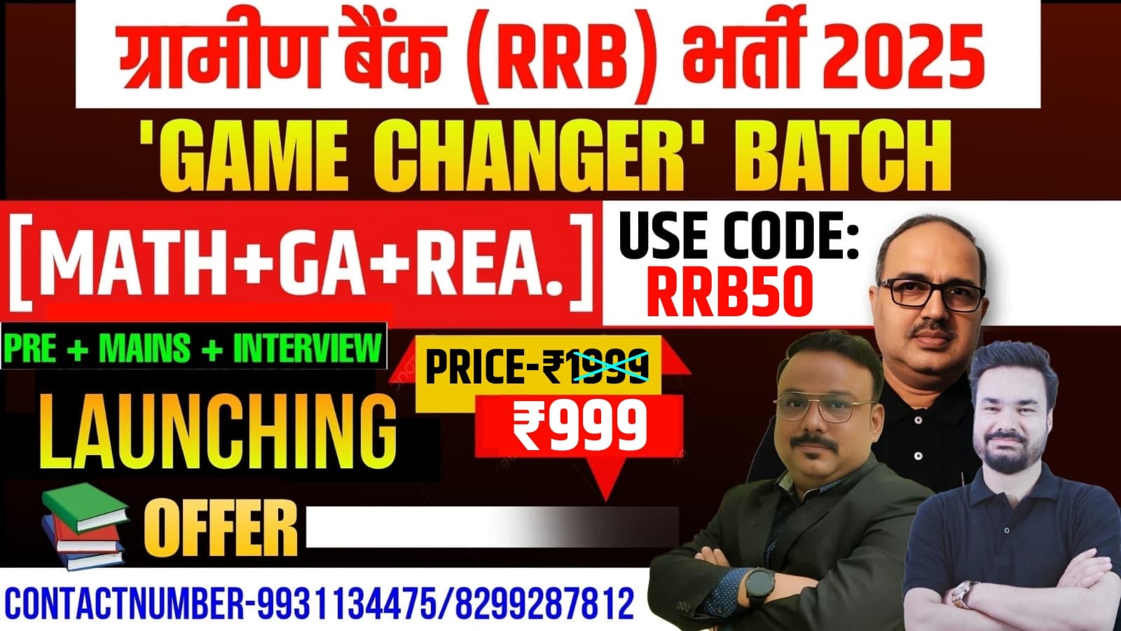ग्रामीण बैंक (RRB) भर्ती 2025 गेम चेंजर Pre & Mains Live बैच By Amar Sir & Piyush Sir