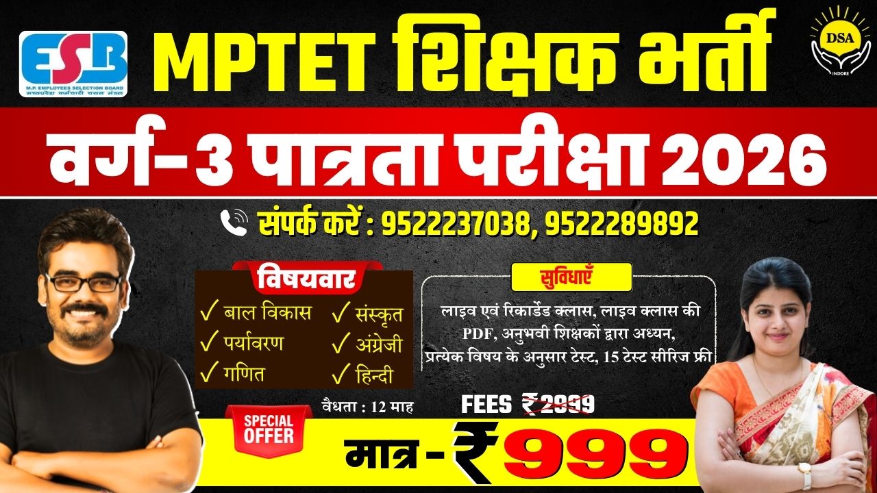 शिक्षक भर्ती वर्ग-3 पात्रता परीक्षा 2026 | MPTET Varg-3 PRELIMS EXAM 