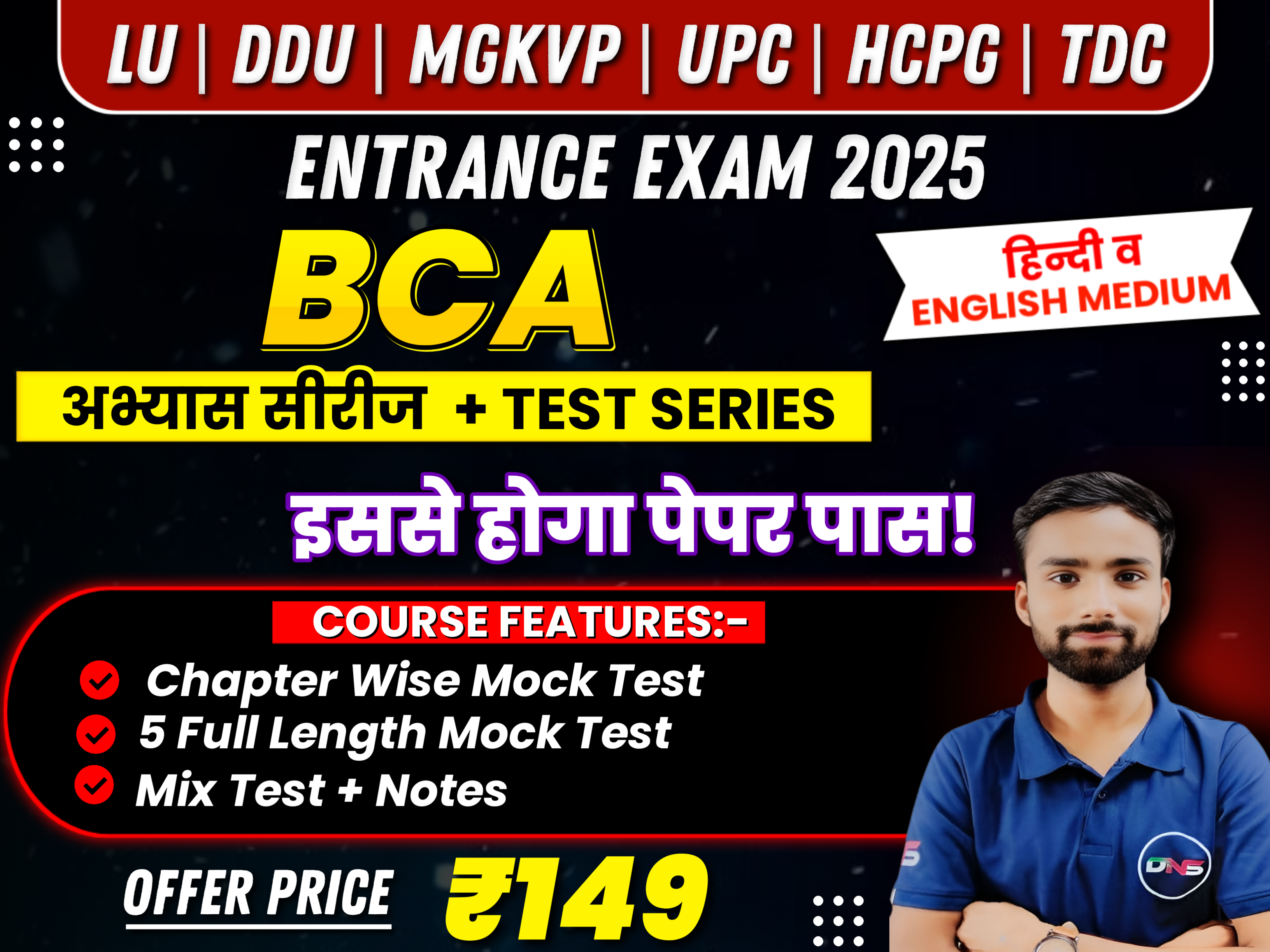 BBA & BCA अभ्यास सीरीज 