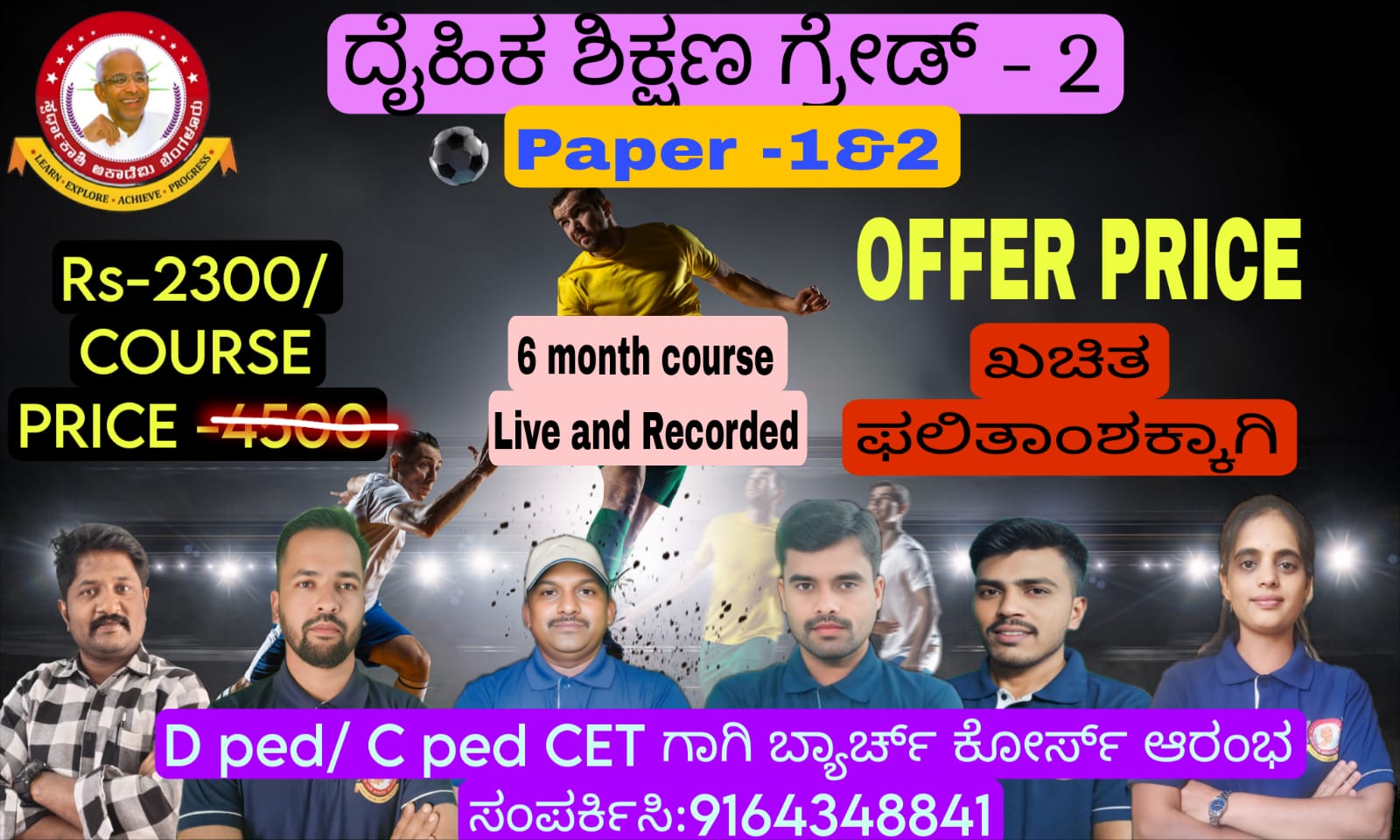 ದೈಹಿಕ ಶಿಕ್ಷಣ ಗ್ರೇಡ್ -2 