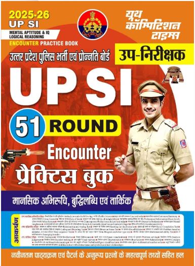 YOUTH 2025-26 UP Police SI Mental Aptitude & IQ Reasoning Ability 51 Round Encounter Practice Book [Hindi Medium] PDF