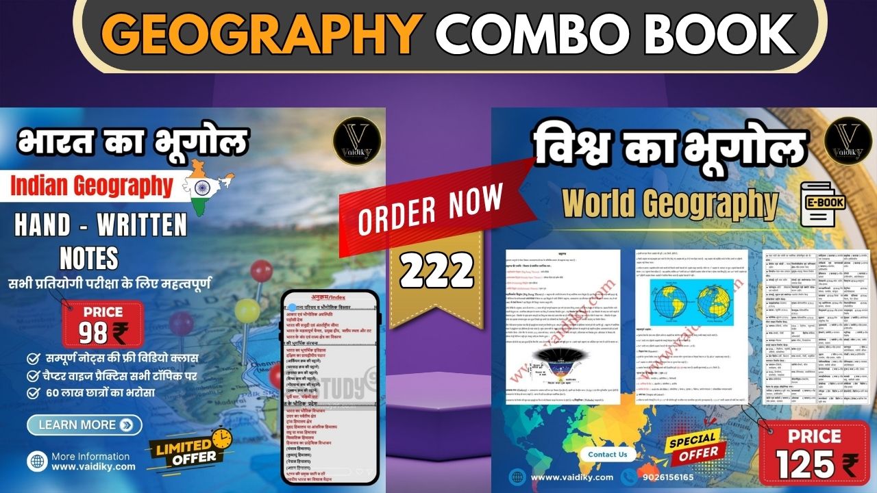 Indian & World Geography Hand Written Notes & E-Book 