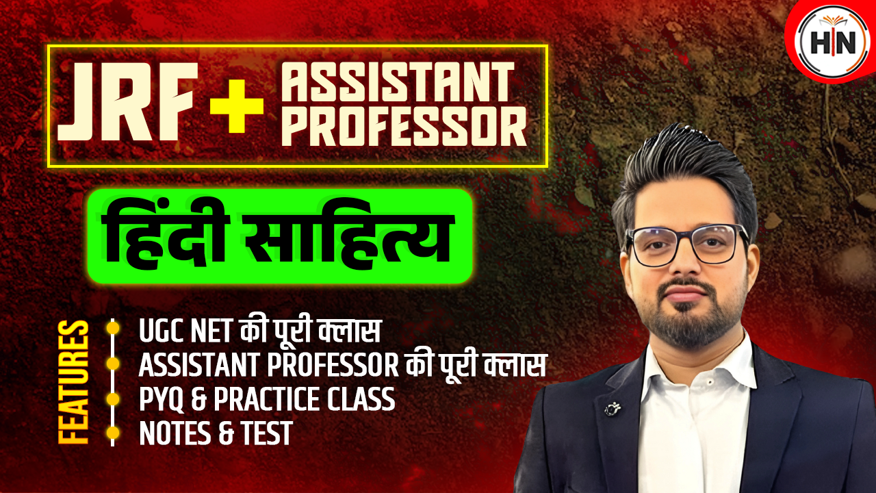 HINDI SAHITYA (NET + ASSISTANT PROFESSOR) BATCH
