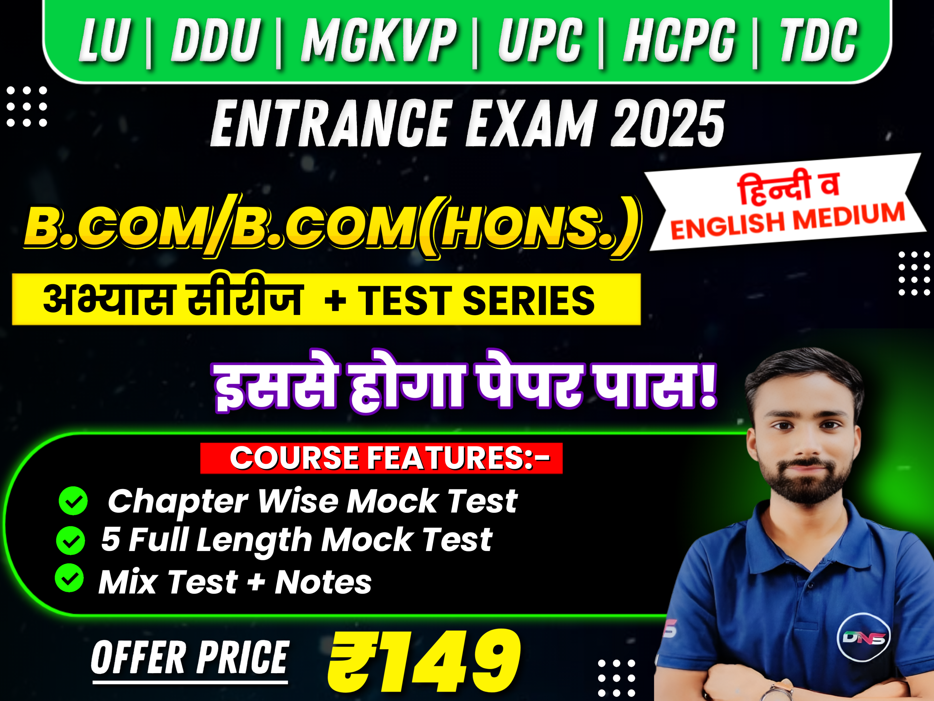 B.COM अभ्यास सीरीज 