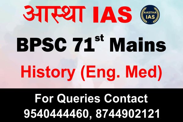 BPSC 71th (History) English Med.
