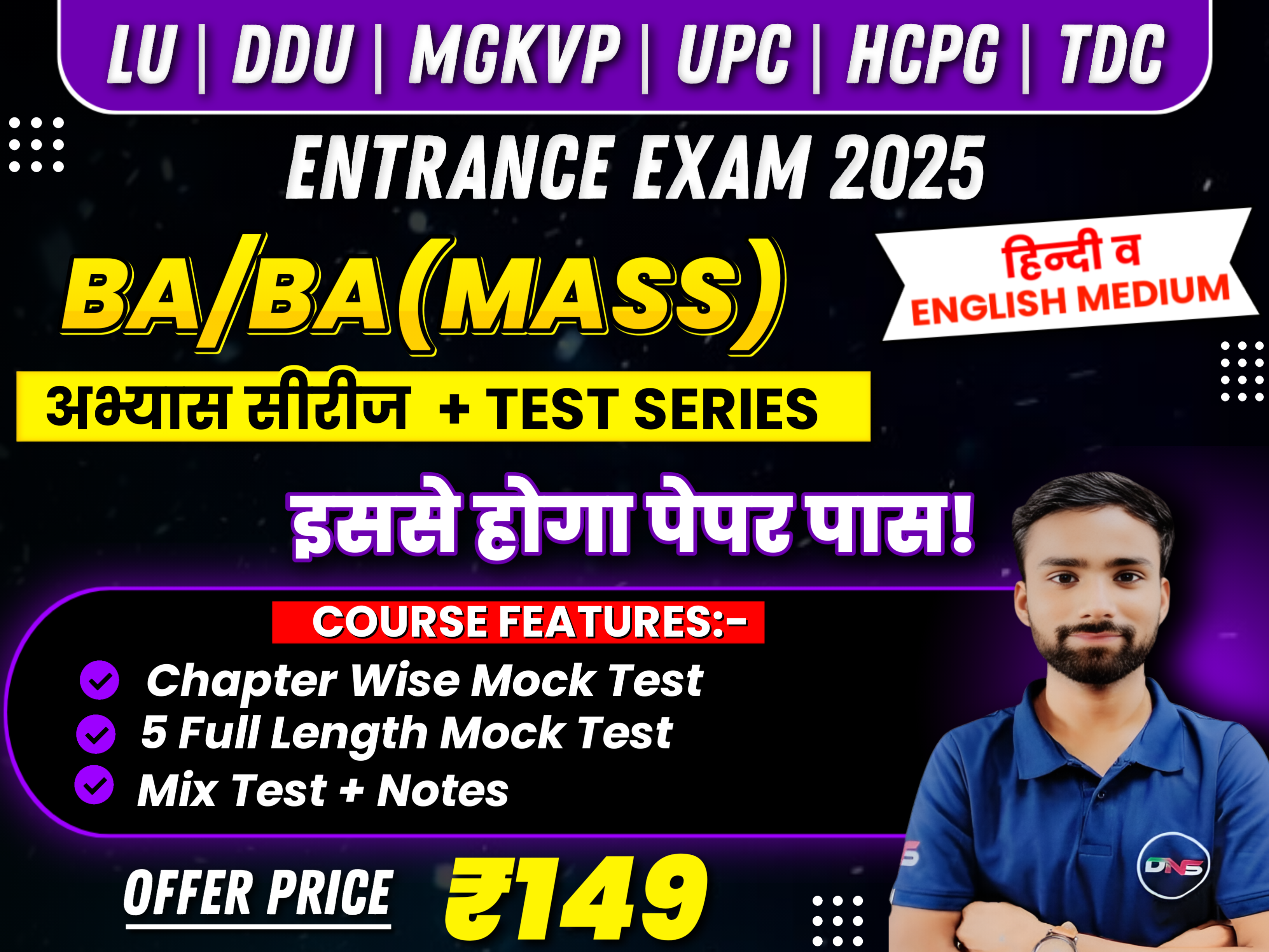 BA & BJMC अभ्यास सीरीज 