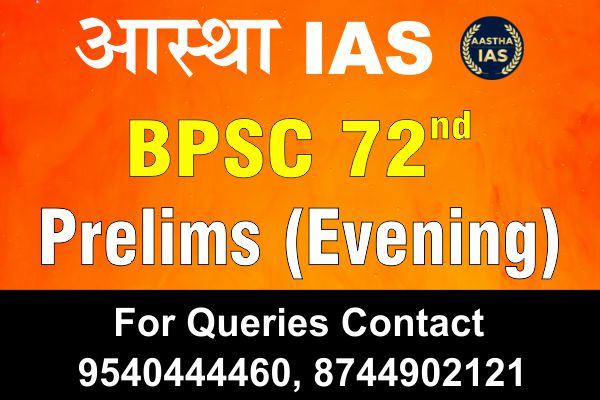 BPSC 72nd Prelims (Evening)