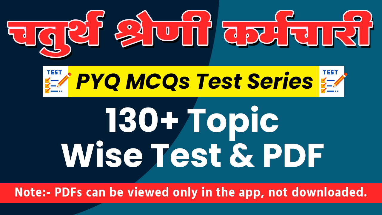 4th Grade PYQ MCQs Test Series