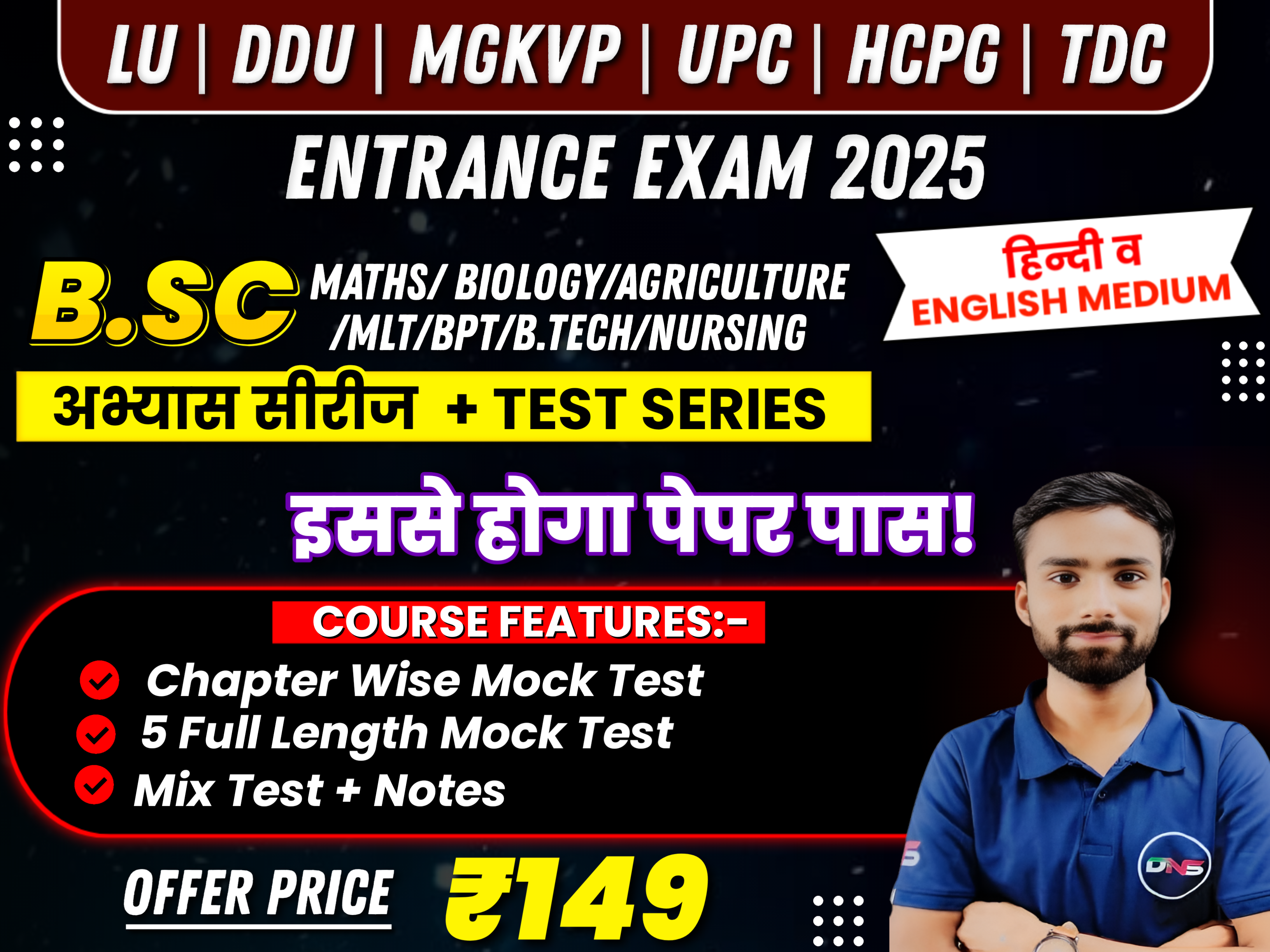 B.Sc & B.Tech अभ्यास सीरीज 