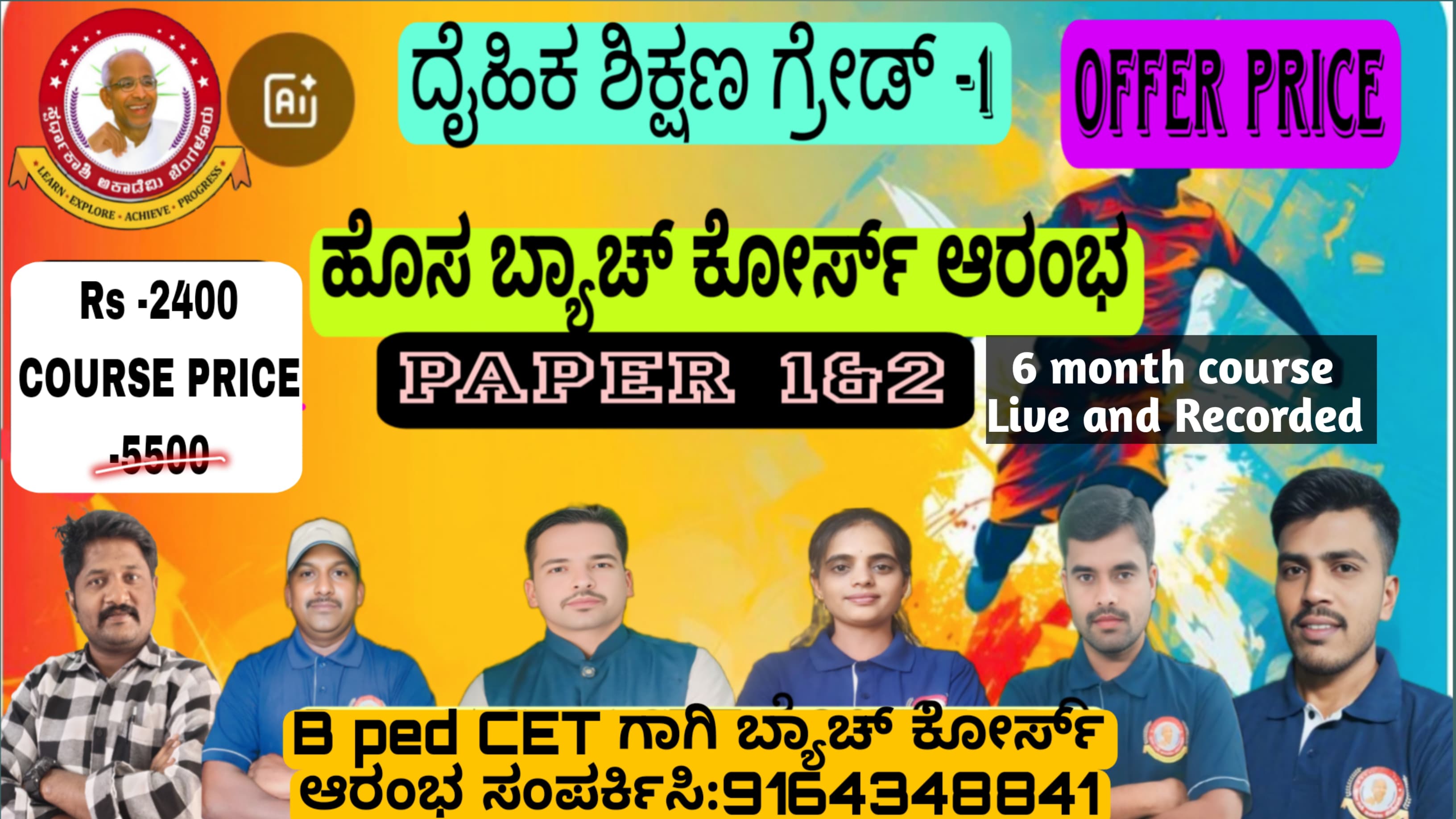ದೈಹಿಕ ಶಿಕ್ಷಣ ಗ್ರೇಡ್ -1