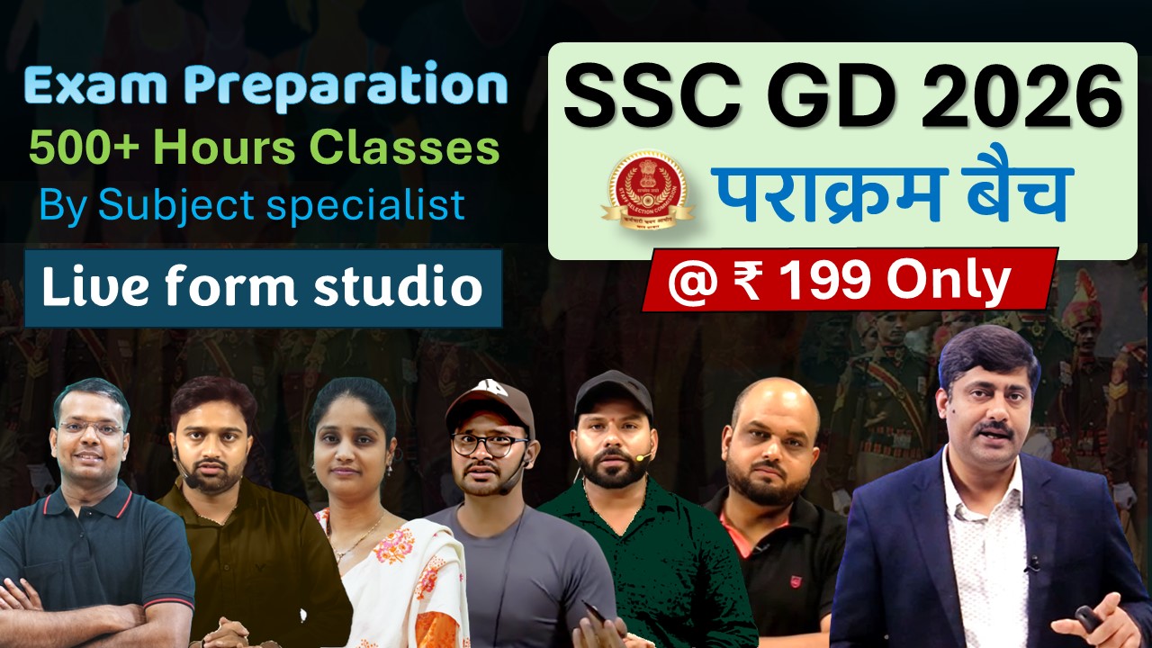 SSC GD 2026 : पराक्रम बैच 