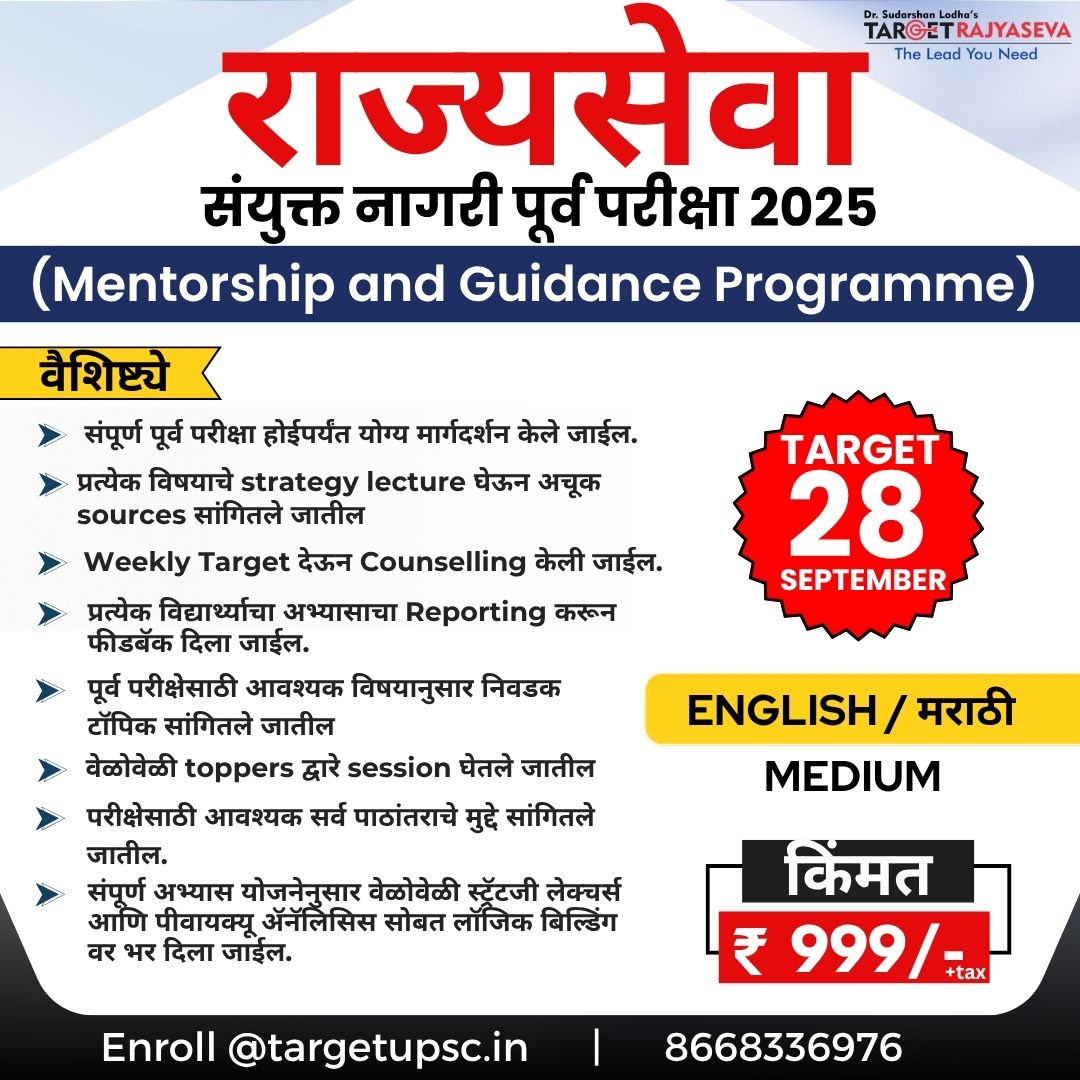 Aadhar MPSC Mentorship Program 
