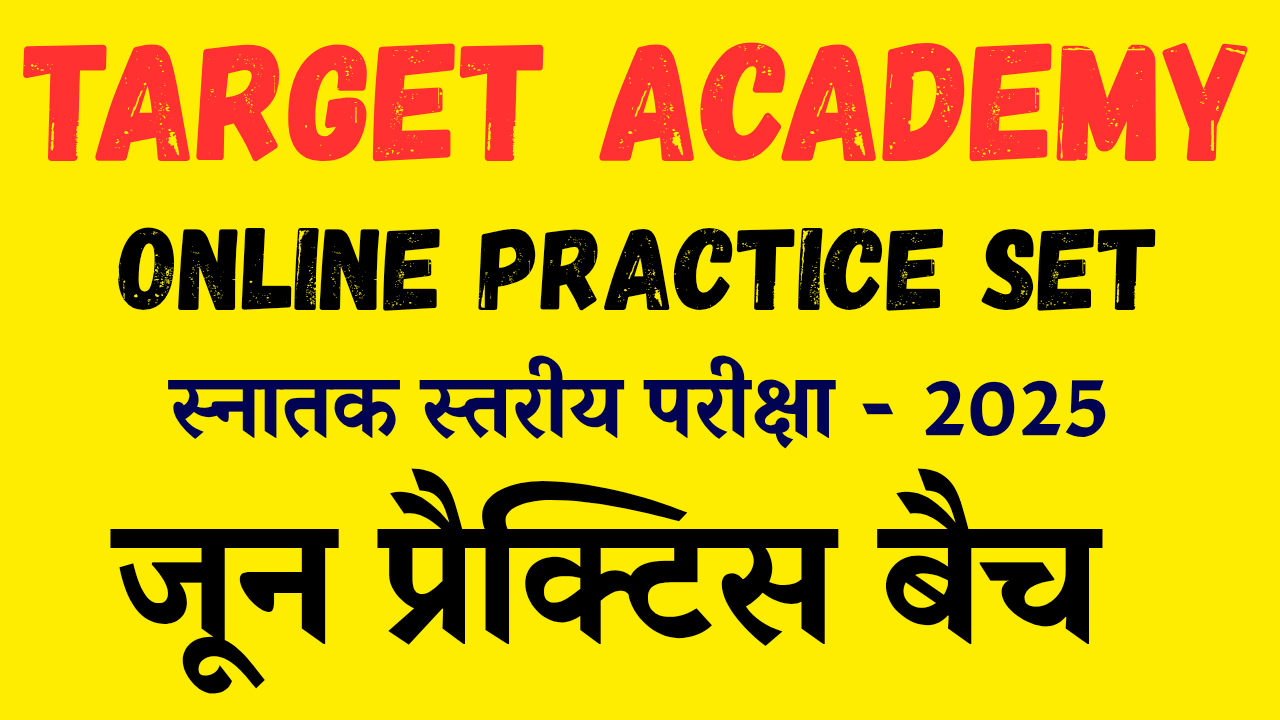 (JUNE and JULY) स्नातक स्तरीय VD0/VPDO/PATWARI बैच-2025