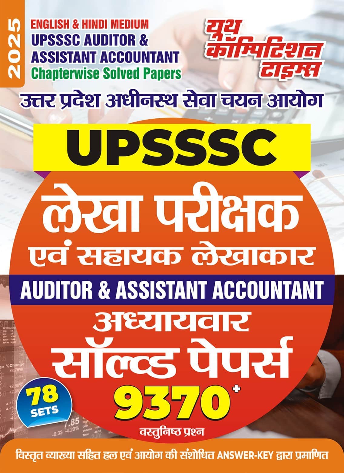 YOUTH 2025 UPSSSC Auditor & Assistant Accountant Solved Papers [Bilingual] PDF