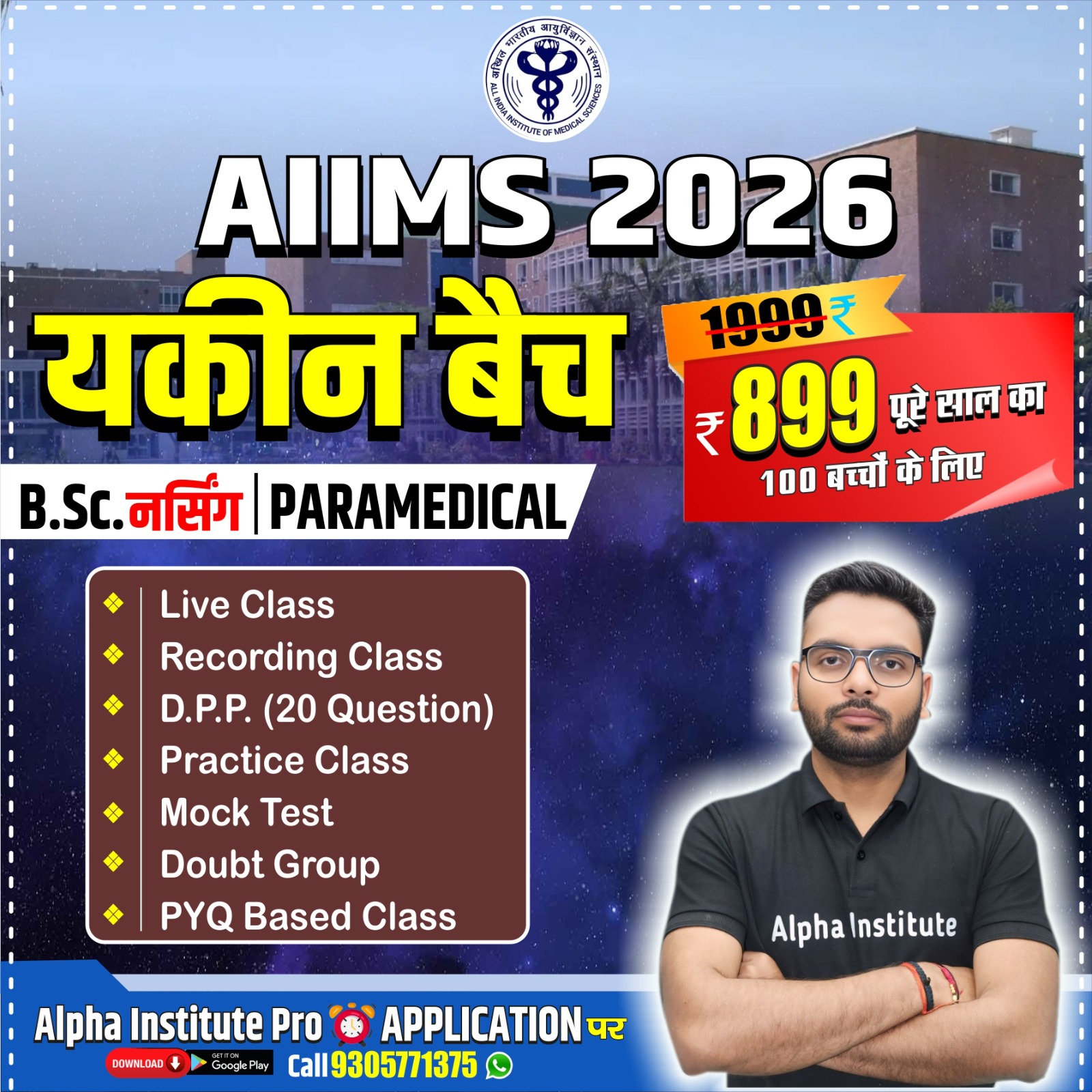 AIIMS BSC NURSING 2026 || Aiims 2026 || Aiims यकीन 2026 बैच | सभी विषयो की पूरी तैयारी 