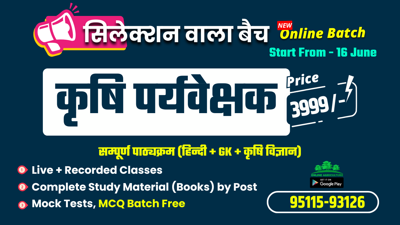 कृषि पर्यवेक्षक सिलेक्शन वाला बैच Online Batch 16 June 2025