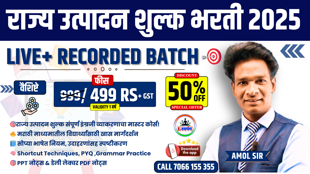 राज्य उत्पादन शुल्क Complete English Grammar By Amol Sir 🎯