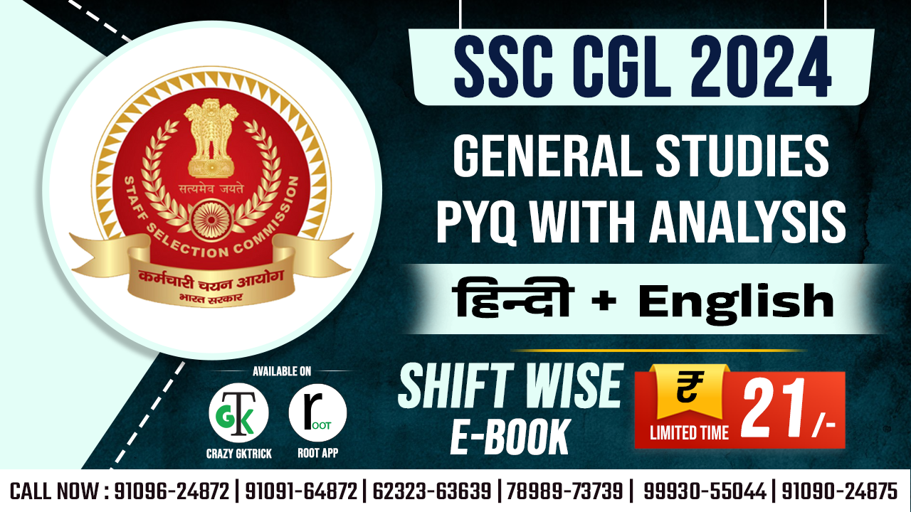 SSC CGL Previous Year Question Papers 