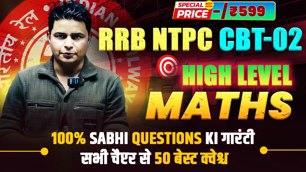  RRB NTPC CBT-02 High Level Maths