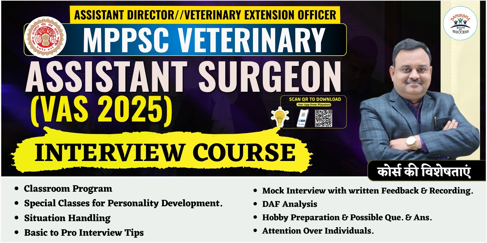 MPPSC Assistant Director/Veterinary Assistant Surgeon/Veterinary Extension Officer Interview COURSE 2024