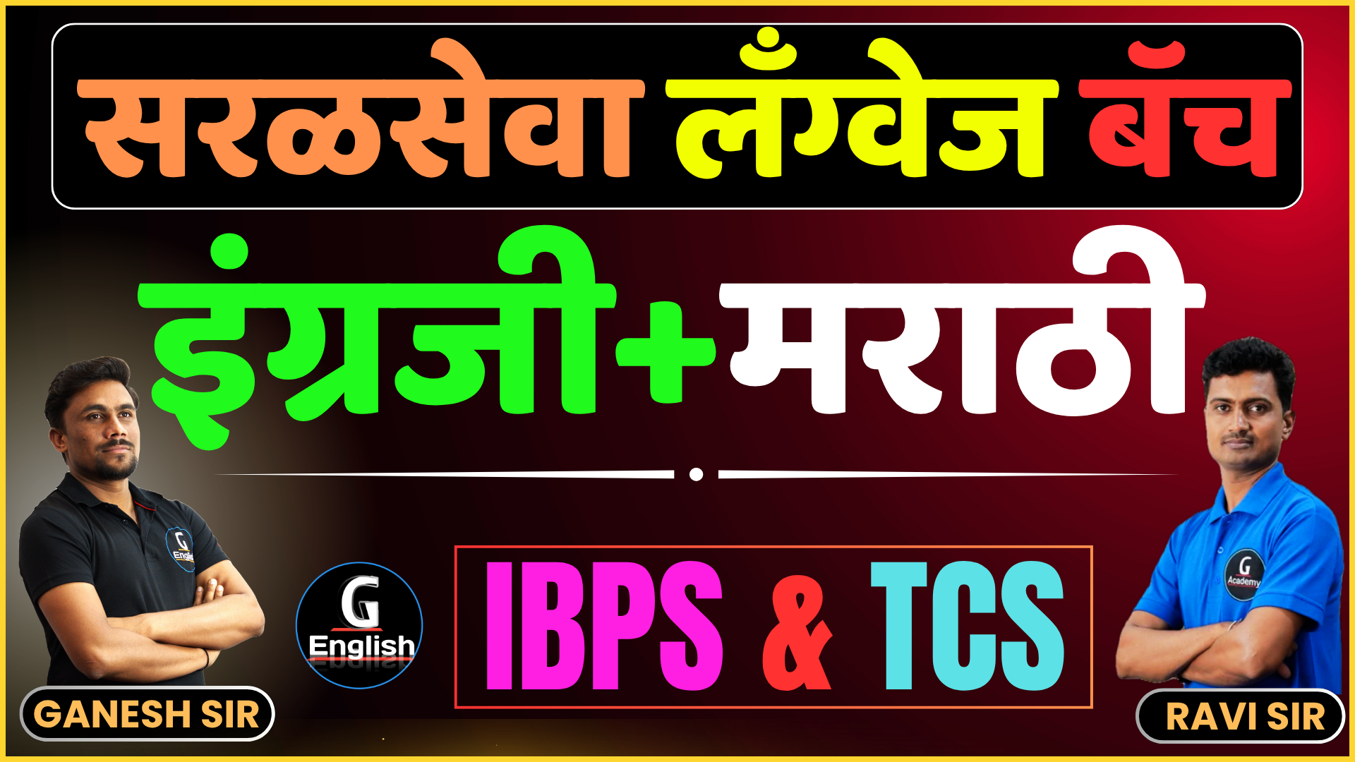 सरळसेवा लँग्वेज बॅच 