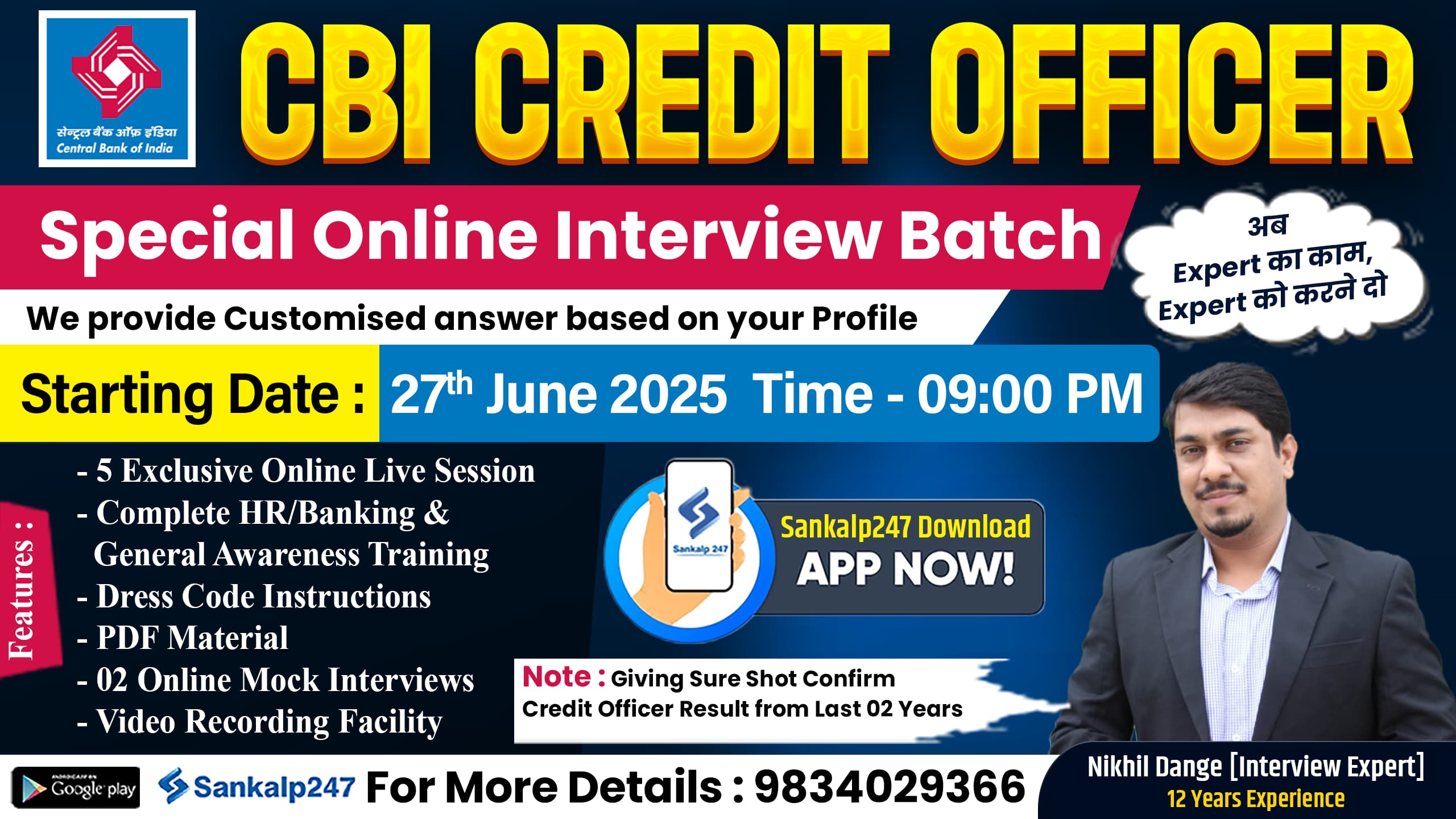 CBI Credit Officer (Special Interview Batch)