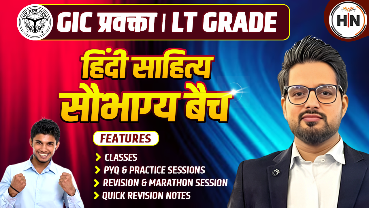 LT GRADE| GIC प्रवक्ता HINDI SAHITYA BATCH 2025