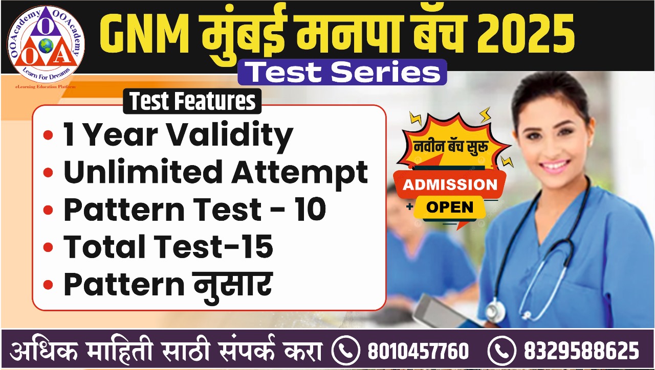 GNM मनपा Test Series