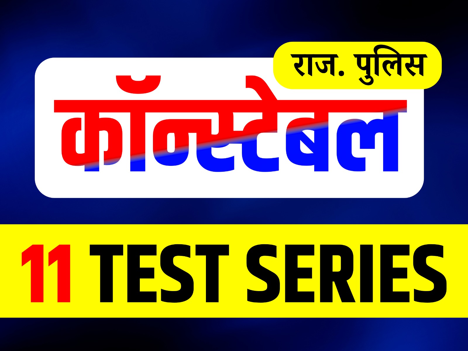 Rajasthan Police Constable Mock Test