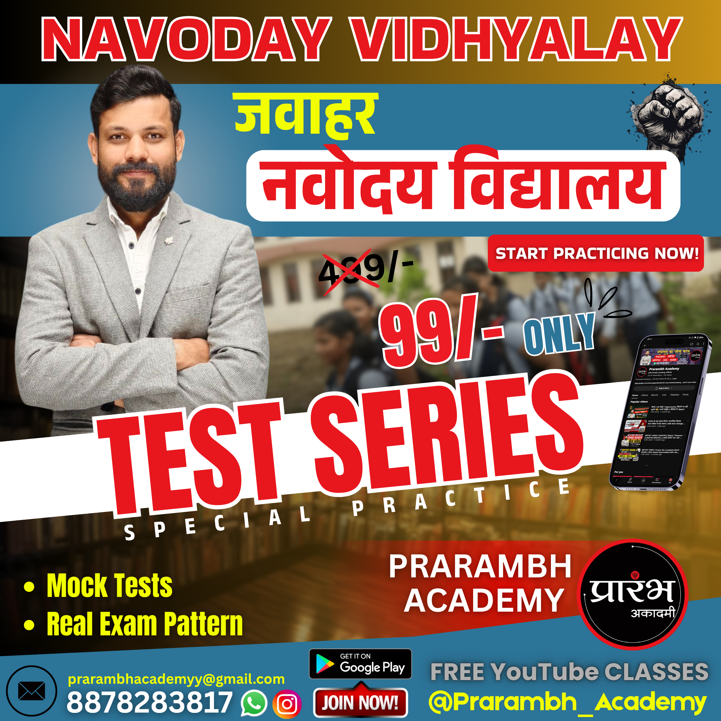 जवाहर नवोदय विद्यालय चयन परीक्षा(Jawahar Navodaya Vidhyalaya Selection Test)