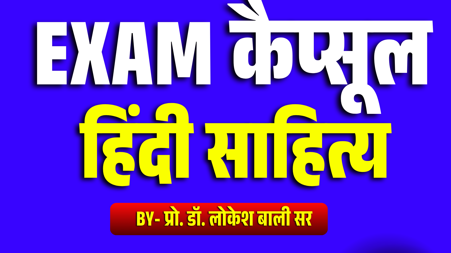 EXAM कैप्सूल HINDI SAHITYA 