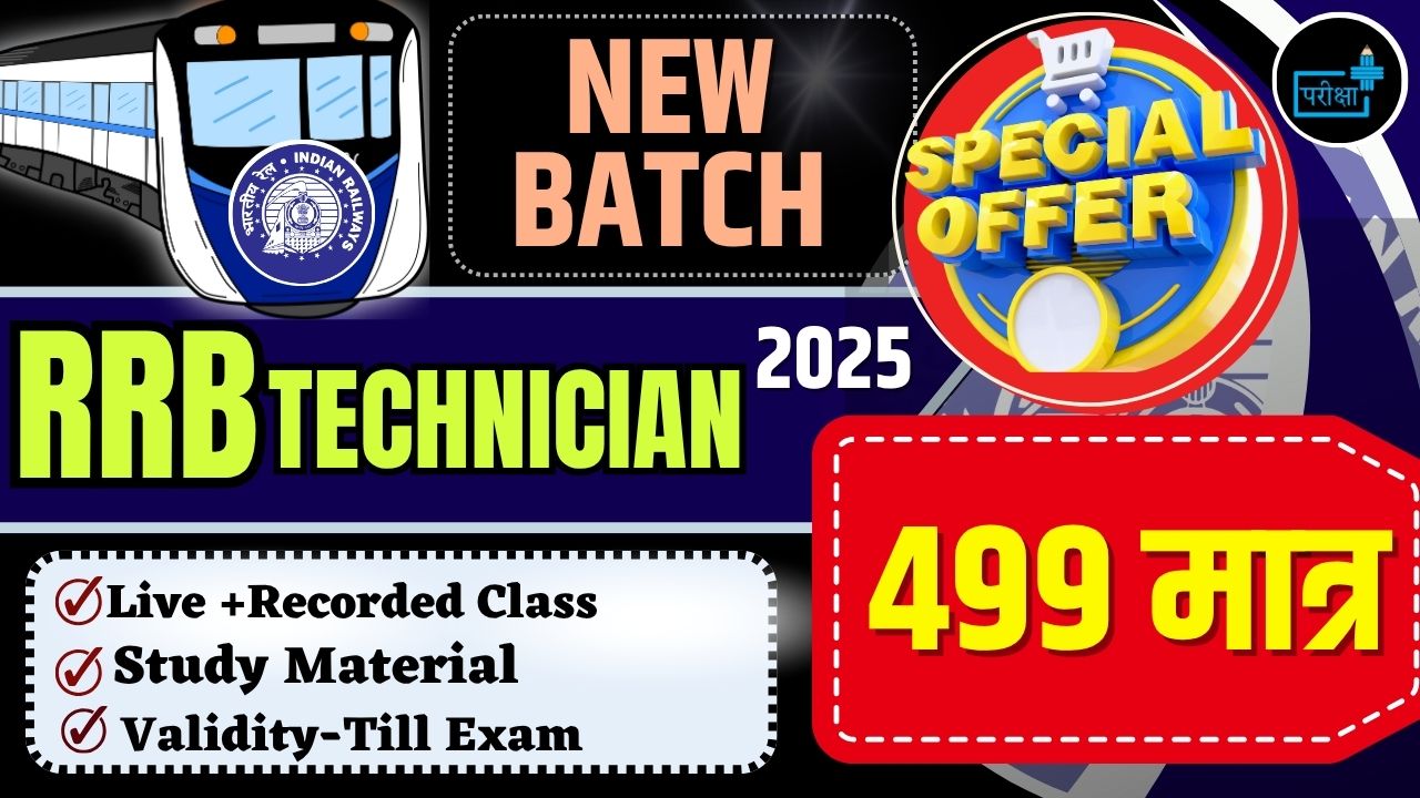 RRB TECHNICIAN 2025