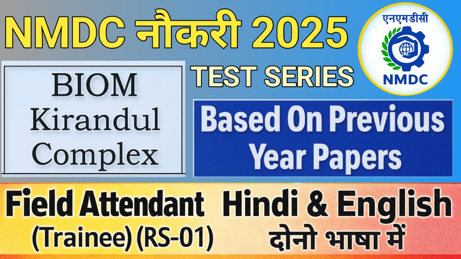 NMDC Field Attendant Kirandul Complex Test Series In Hindi & English
