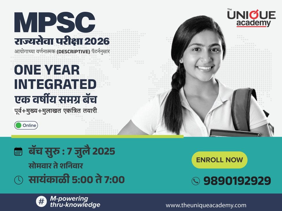 7th JULY 2025 MPSC MAINS GS CUM PRELIMS MARATHI (ONLINE)