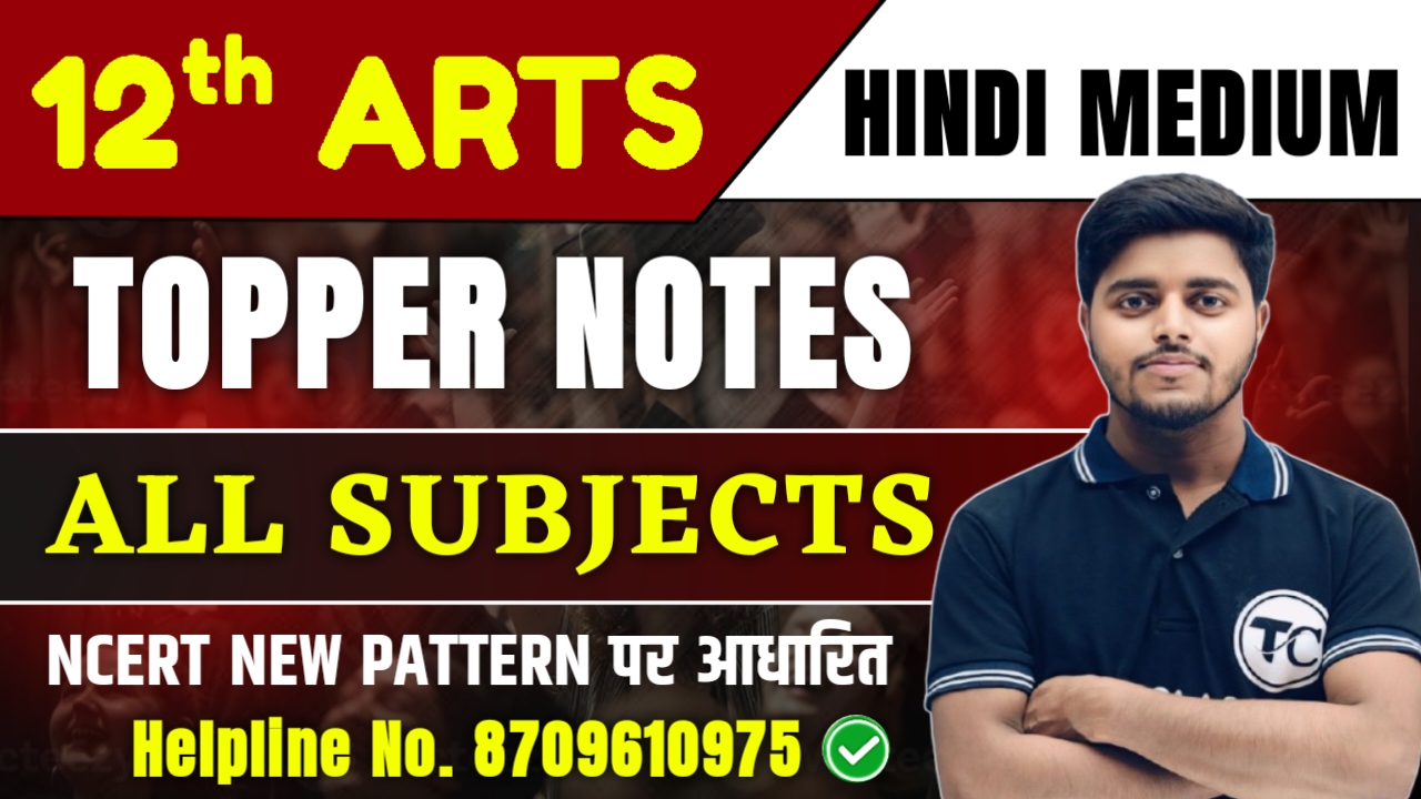 Class 12th Arts Pdf Notes (Hindi Medium)