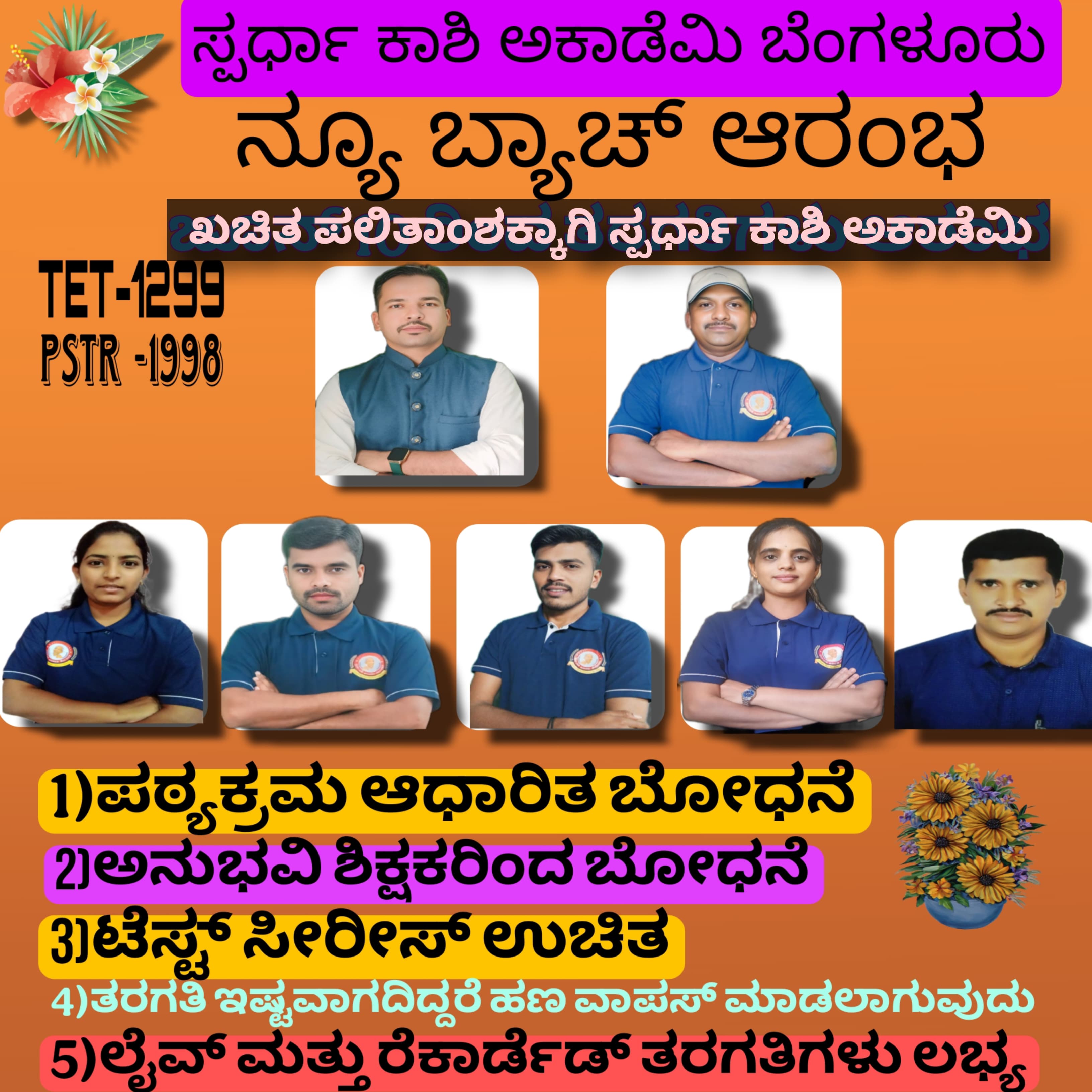TET PAPER -2 BATCH -1 SCIENCE STUDENTS