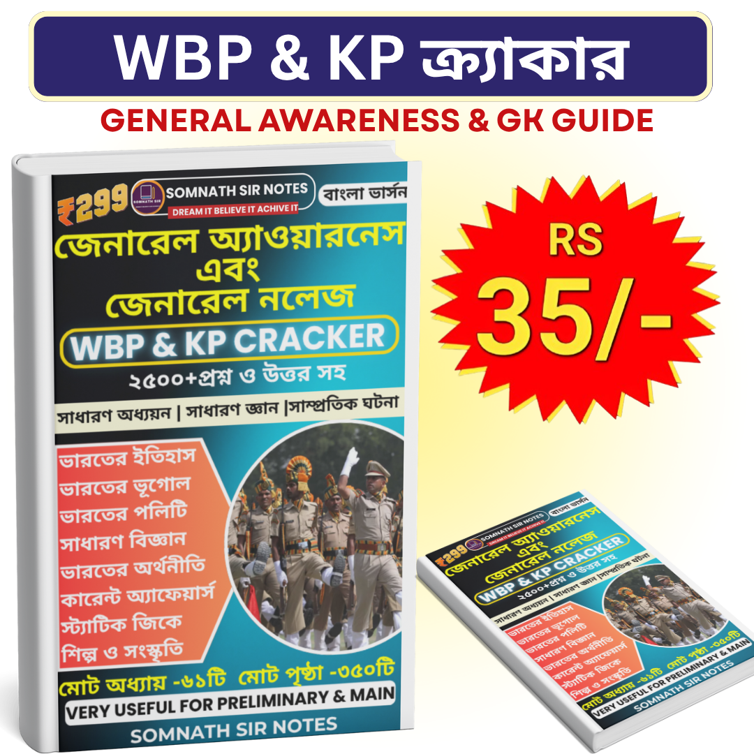 WBP & KP ক্র্যাকার (PDF)