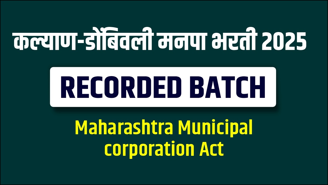 कल्याण - डोंबिवली मनपा भरती 2025 ( Maharashtra Municipal Corporation Act )