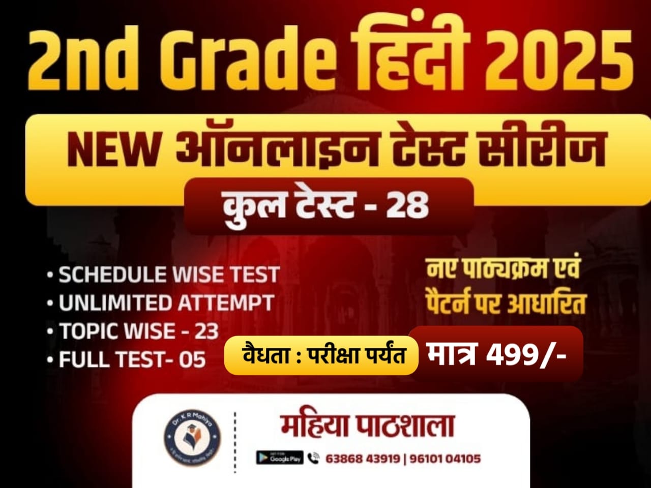 2nd Grade - Test Series (हिंदी) 2025