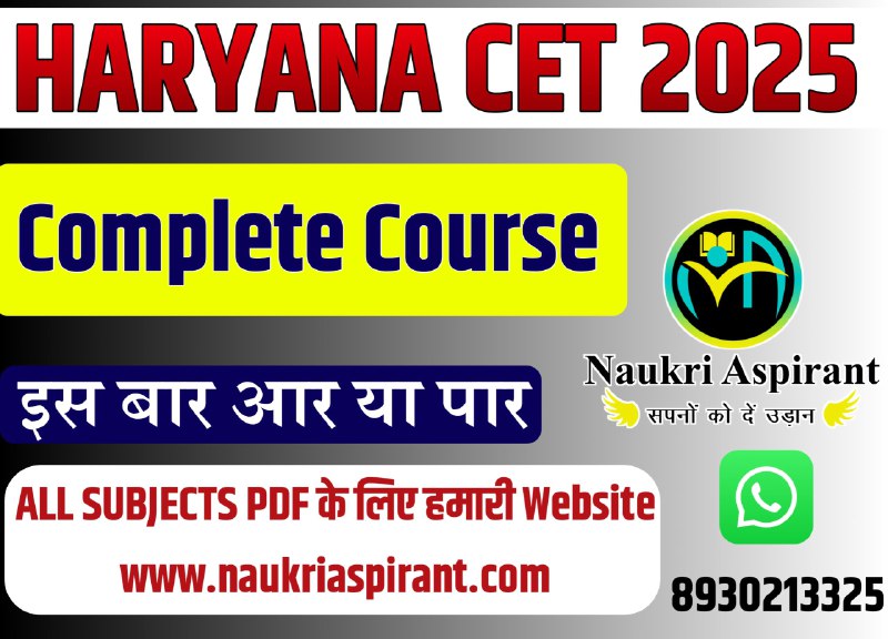हरियाणा CET Exam 2025