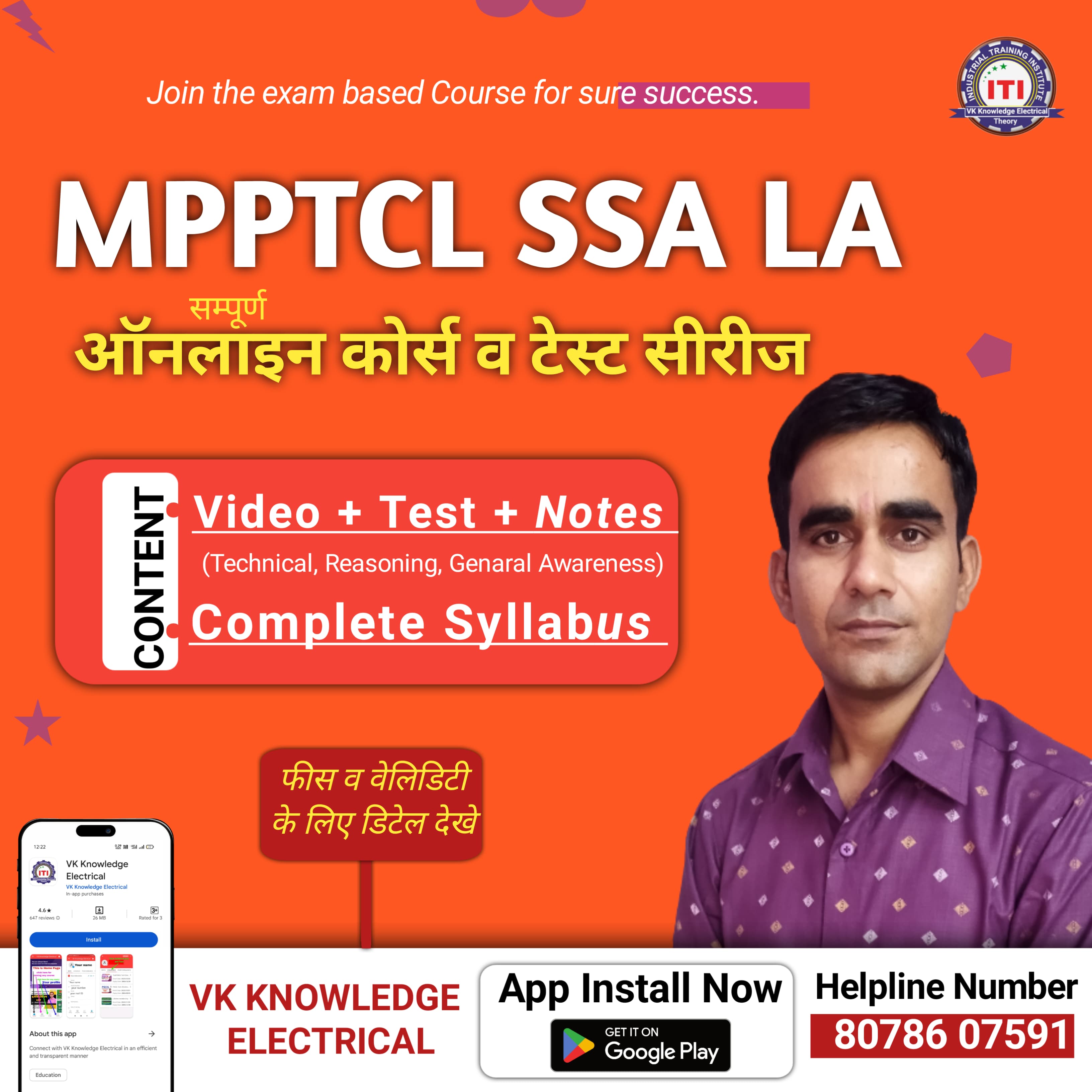 MPPTCL LA SSA Electrician