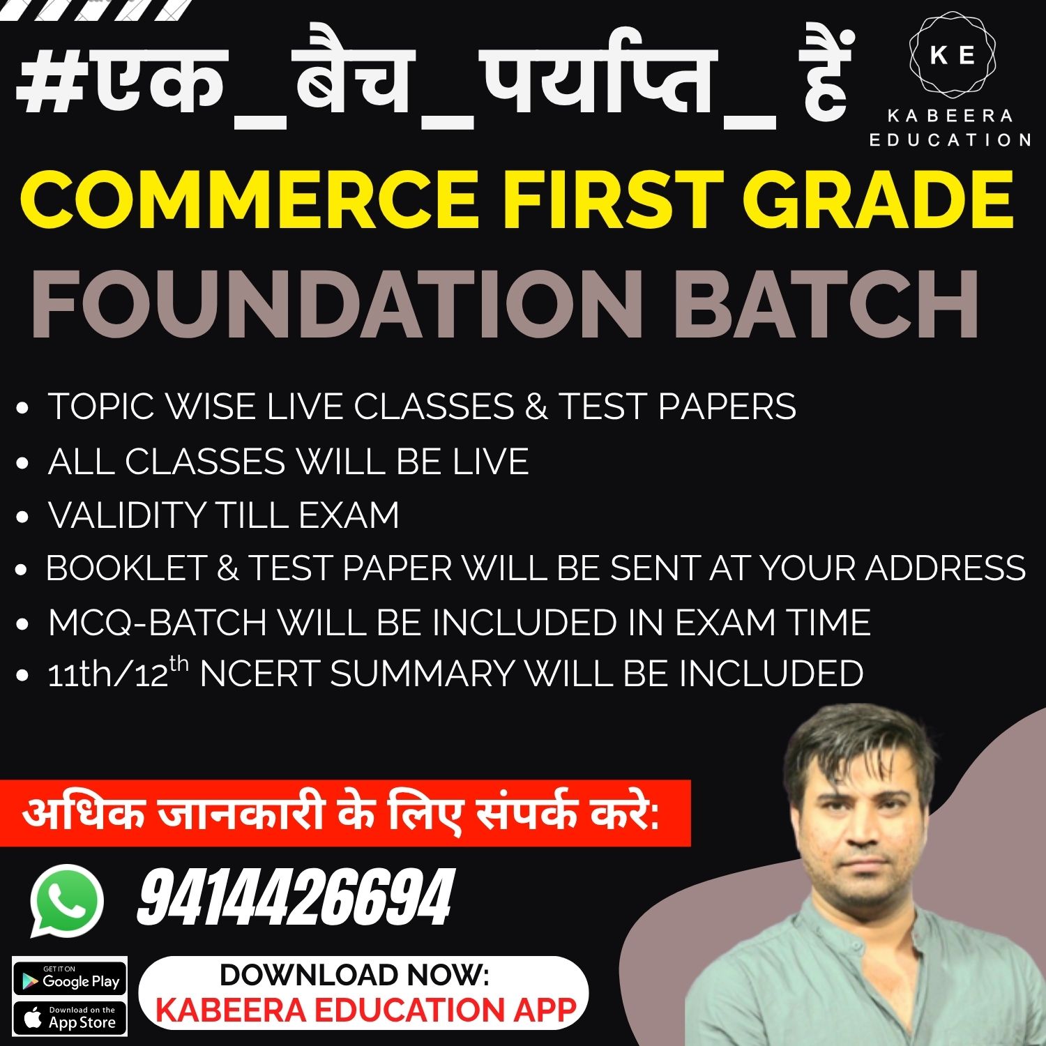 COMMERCE FIRST GRADE FOUNDATION BATCH (#एक_बैच_पर्याप्त_ हैं)