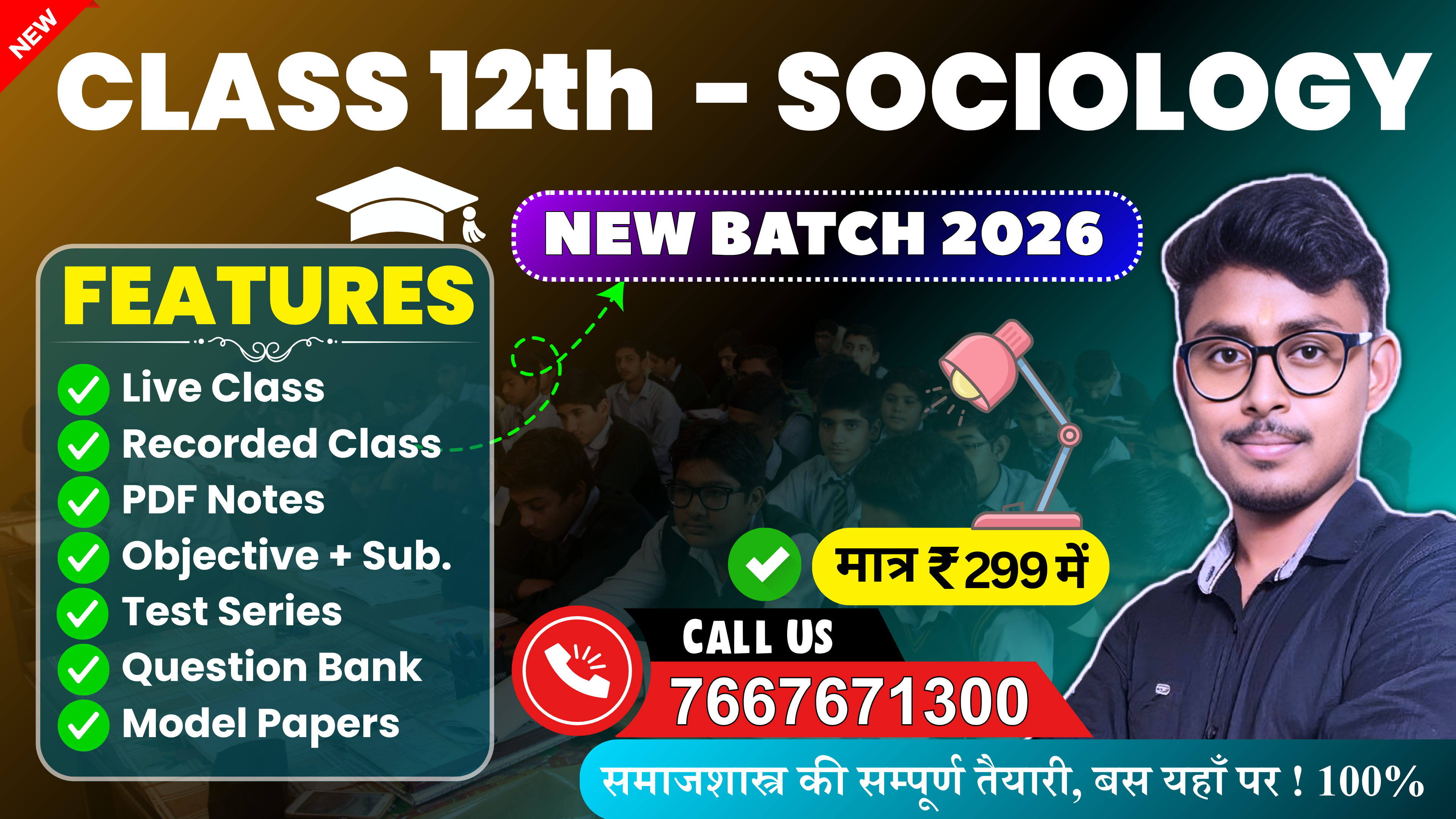 12th Sociology New Batch 2026