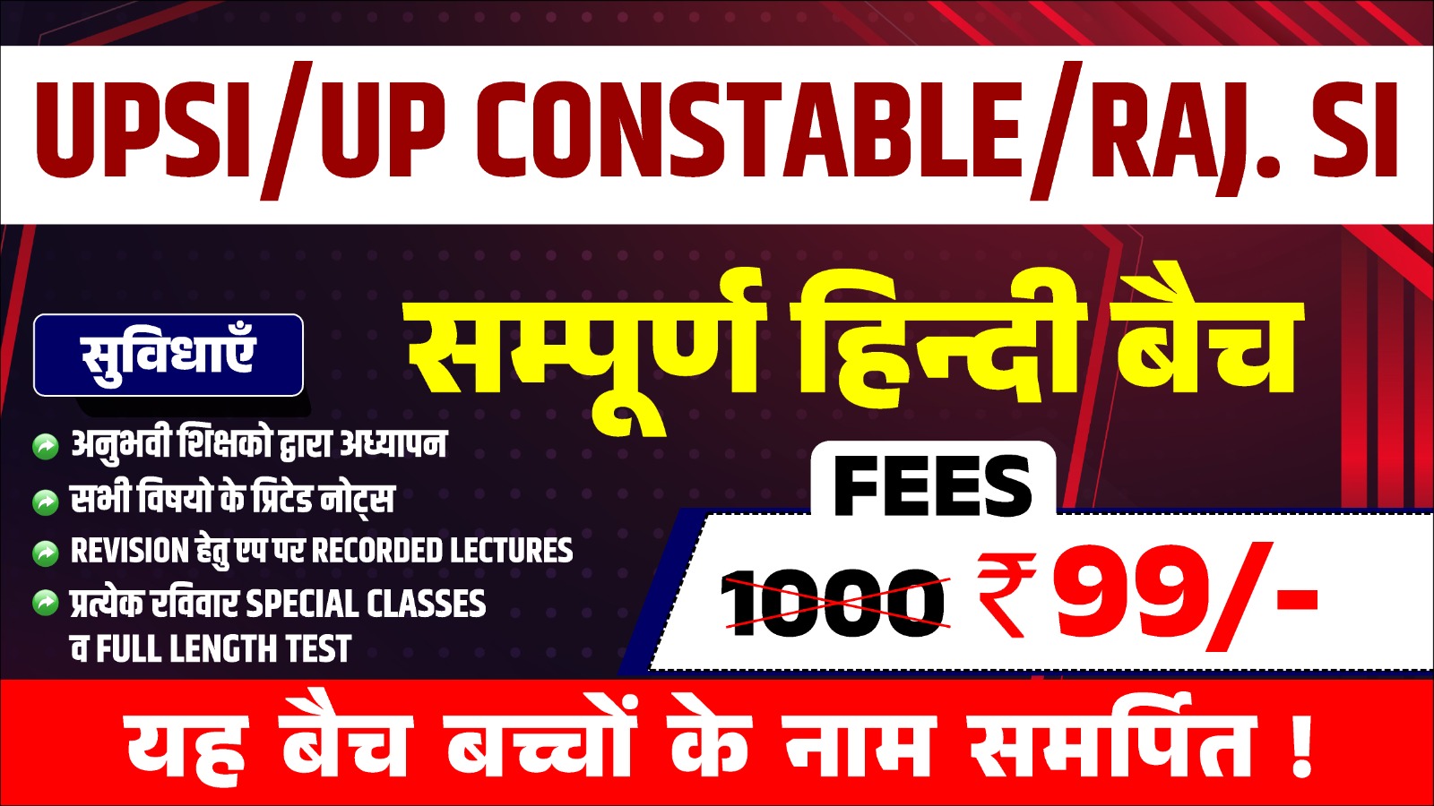 UPSI / UP CONSTABLE / RAJSTHAN SI हिन्दी SPEICAL 