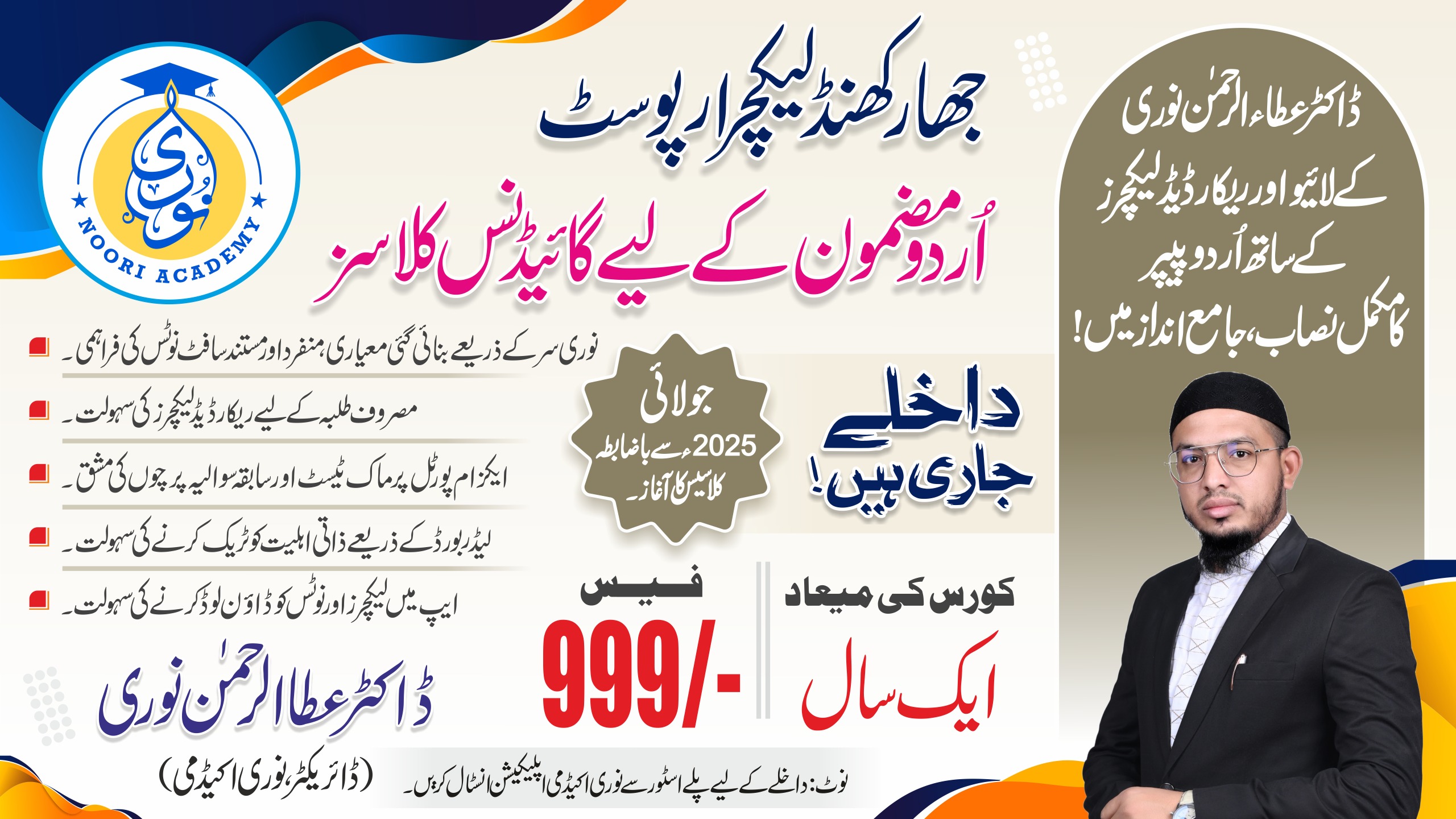 Jharkhand Urdu Lecturer Exam Preparation Course 2025