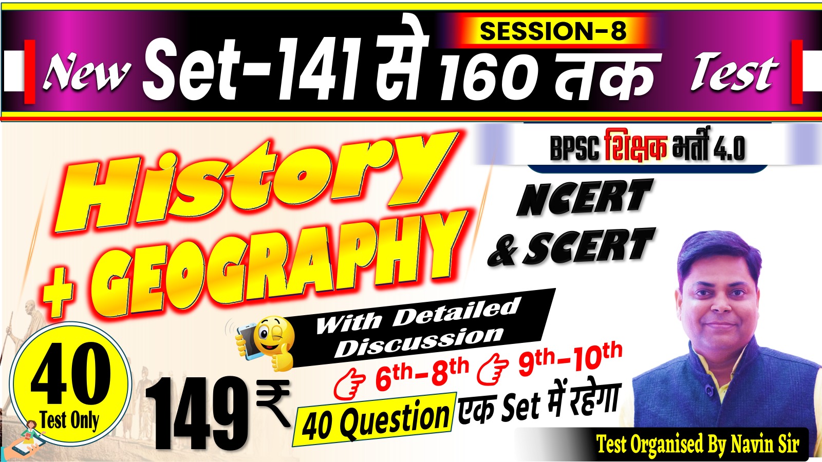 NEW TEST HISTORY+GEOGRAPHY 6-8 & 9-10 (SET 141-160) 40 QUESTIONS FOR BPSC TRE 4.0 SESSION-08