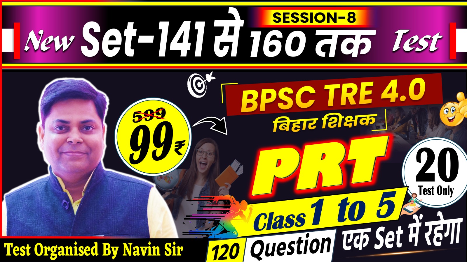 NEW TEST PRT 1-5, 120 QUESTIONS (SET 141-160) FOR BPSC TRE 4.0 SESSION-08
