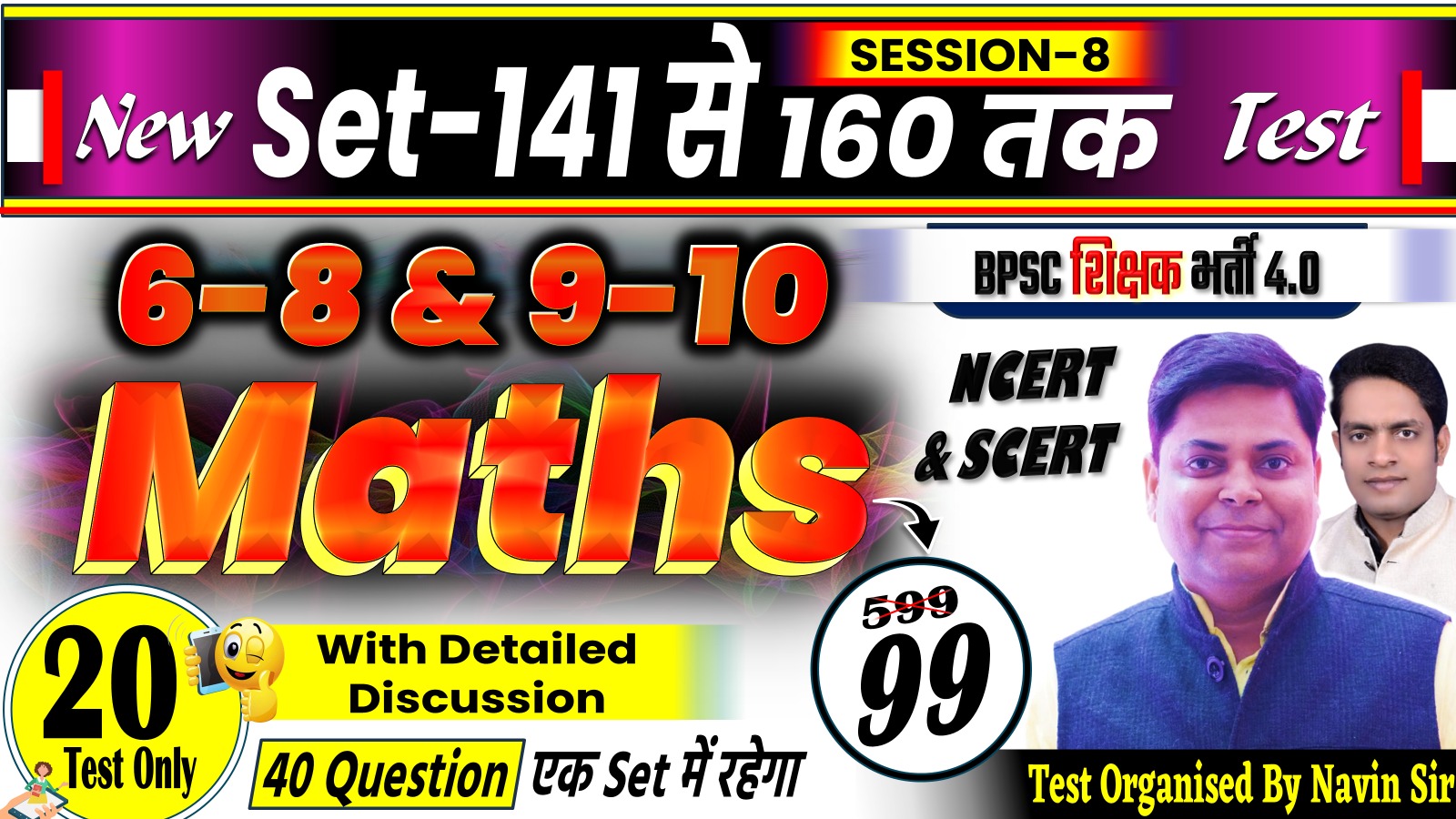NEW TEST MATH (SET 141-160) FOR BPSC TRE 4.0 SESSION-08
