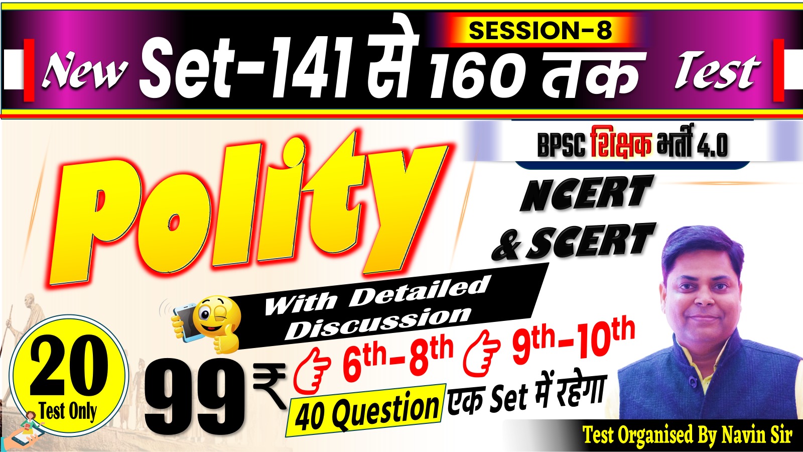 NEW TEST POLITY 6-8 & 9-10 (SET 141-160) 40 QUESTIONS FOR BPSC TRE 4.0 SESSION-08